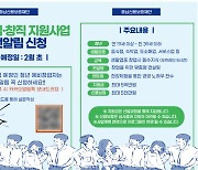 충남신용보증재단, 청년 창업지원 사전 알림 신청 서비스 시행