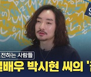 "택배·일용직 일하기도…힘 닿는 한 무대서고파" 박시현 뮤지컬배우의 '꿈'