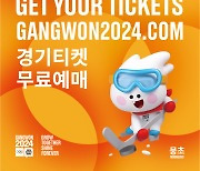 개막 하루 앞둔 2024 강원 동계청소년올림픽대회…개막식에선 무슨 일이?