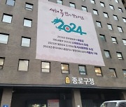 종로구 “기획경제국·종로미래도시추진단 신설 등 조직 개편”