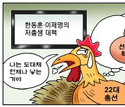 [만평] 조기영의 세상터치 2024년 1월 19일