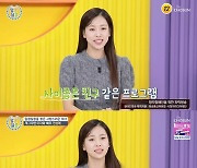 ‘알콩달콩’ 강예슬 “스스로 위 망가트리고 있었다”