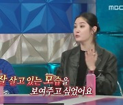 김새롬 "미혼보다 돌싱男이 더 좋아…'돌싱글즈' 나가도 될 듯"('라스')[TV핫샷]