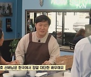 “‘기생충’ 나왔죠?”... 윤경호, 美 손님에 송강호 오해받자 ‘웃음’ (‘어쩌다 사장3’)