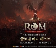 레드랩게임즈 MMORPG 신작 '롬', 23일 글로벌 베타 테스트 시작