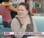 박인비 "플로리다 시골서 유일한 아시아인, 외로웠다" (어쩌다 사장3) [종합]