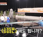 송은이, 폐지된 '홍김동전' 부활시키나 "죄송하지만 제목을…" [종합]