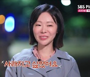 11기 옥순, 첫 데이트서 고독 확정…"사라지고 싶었다" (나솔사계)