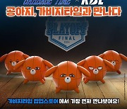 KBL, 인기 농구 웹툰 '가비지타임'과 협업 상품 출시