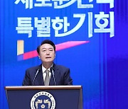 윤석열 대통령, 전북특별자치도 출범 축사