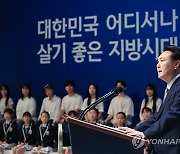 윤석열 대통령, 전북특별자치도 출범 축사