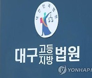 뇌물 등 1천600만원 받은 전직 공무원 징역 1년6개월…법정구속