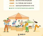 양천구, 내달 1~2일 설맞이 직거래 장터