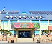 밀양시 농업기술센터 잔류농약 분석력 국제평가서 '우수'