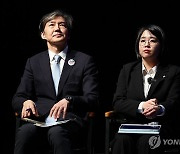 리셋코리아행동 세미나 참석한 조국 전 장관과 용혜인 대표