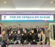 평택시, '진위현 관아 기초학술조사 용역' 착수보고회 개최