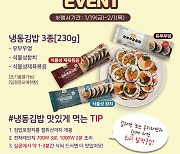 미국서 완판한 냉동김밥, 이마트서 만난다