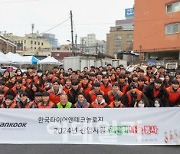 한국타이어, 신입사원과 ‘설 명절맞이’ 봉사활동 진행