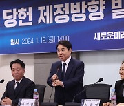 새로운미래 "당대표 전권 줄이고 '집단 지도 체제' 도입"