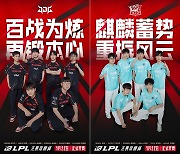 [LPL] LPL 포스터 공개, '메인'은 누구?