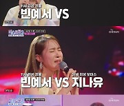 빈예서, 지나유에 1표 차 승리…'미스트롯3' 시청자 투표 1위까지 [RE:TV]