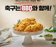 BBQ, '집관족' 겨냥…배달의민족 최대 5000원 할인 쿠폰 제공