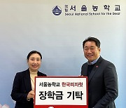 피자헛, 서울농학교에 '한국피자헛 장학금' 300만원 전달