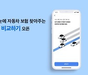 토스, 한눈에 자동차 보험 찾아주는 '차 보험 비교하기' 오픈