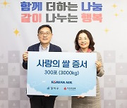 대한항공, 강서구청에 쌀 3000㎏ 기증…취약계층 지원