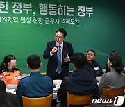 윤 대통령, 강원도 민생 현장 근무자 격려 오찬