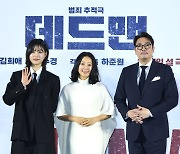 [포토] 이수경-김희애-조진웅, ‘데드맨’ 기대해 주세요