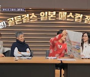 골든걸스의 겹경사, '日 메이저 신문' 대서특필→'마지막 신곡' 콘서트 대성황 ('골든걸스')[종합]