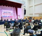 여주시 금사면 "2024년 새해 시민과의 대화" 개최