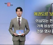 에콰도르, 잇단 테러 '국가비상사태'