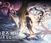 쿠로게임즈, 오픈월드 액션 RPG '명조: 워더링 웨이브' 비공개테스트 참가자 모집