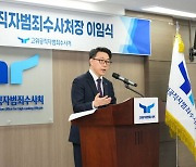 김진욱 "3년간 사건 선정·처리·처분에 지시·간섭 받은 적 없어"