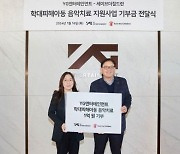 YG, 학대 피해 아동 '음악치료'에 1억원 기부