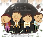 7월부터 병원 더 가면 최대 4배 실손 폭탄