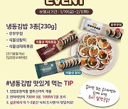 미국서 완판된 냉동김밥 뭐길래...이마트, 14만개 물량 판매