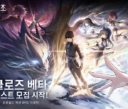 모바일 ARPG '명조: 워더링 웨이브', 베타 테스터 모집