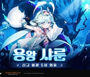 에픽세븐, 월광 영웅 용왕 샤룬 등장