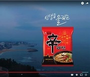 'OOO 울리는 신라면'…광고 카피 38년만에 교체