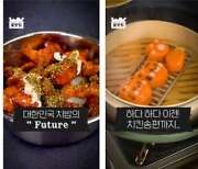 60계치킨, 치킨으로 신선한 요리법 소개하는 ‘꿀맛팁’ 콘텐츠 선보여