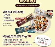 미국서 없어서 못파는 김밥, 한국서 풀었더니 5만개 5일만에 완판…어떤 맛이길래