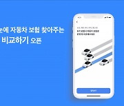 토스, 한눈에 자동차 보험 찾아주는 '차 보험 비교하기' 오픈