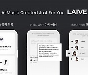 5분만에 음악·가사·보컬 '뚝딱'…AI가 나만의 음악 만들어준다