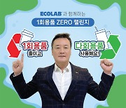 류양권 한국이콜랩 대표, '일회용품 제로 챌린지' 동참