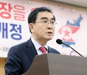 이재명 “우리 북한·김일성 노력” 발언에 태영호 “국민에 사과하라”