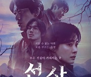 ‘선산’ 연니버스의 새로운 문제작, 시청자 어떻게 볼까 [TV보고서]