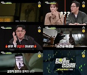 “받아봐 벗어봐, 재밌겠다” 공포에 질린 여성, 테프콘→유인나 충격 “실화 맞아?”(탐정들)